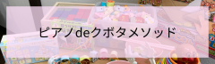 クボタメソッド.png