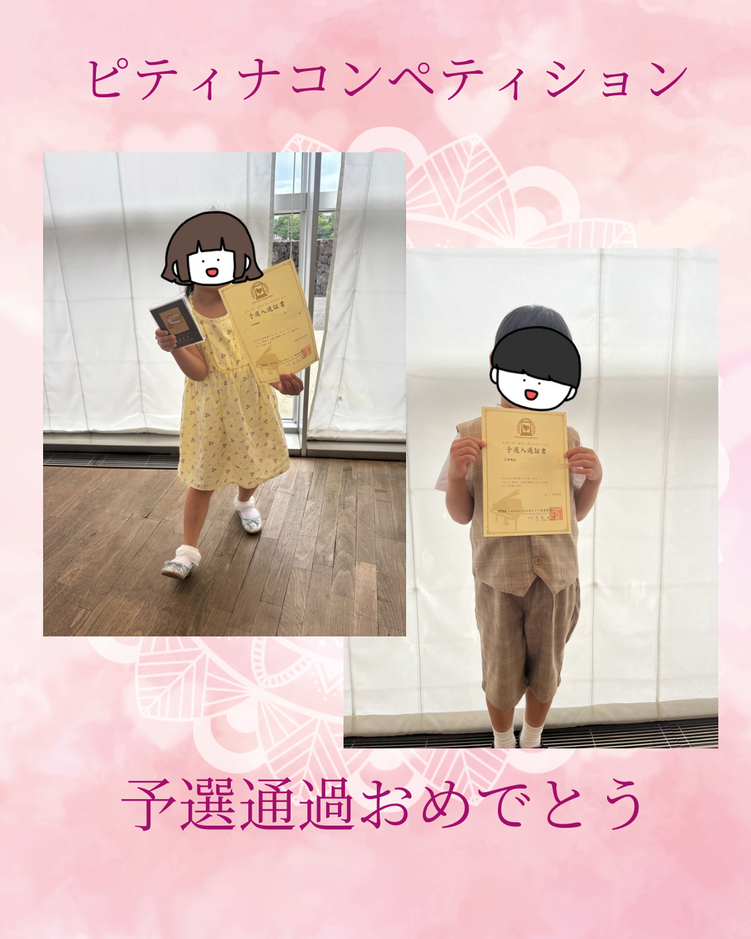 ピティナコンペティション予選通過