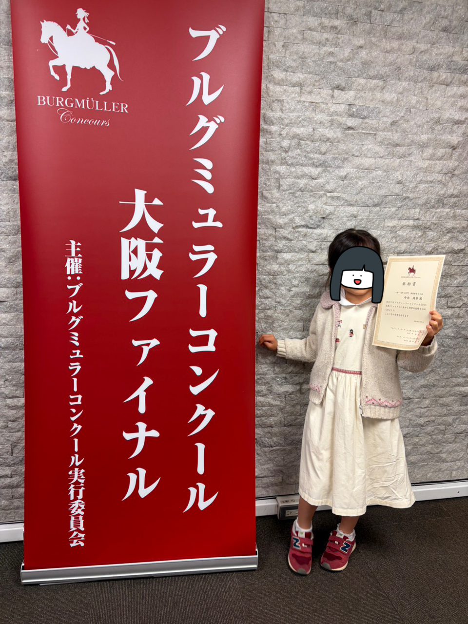 ブルグミュラーコンクール奨励賞