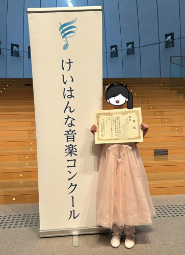 第4回けいはんな音楽コンクール 銀賞