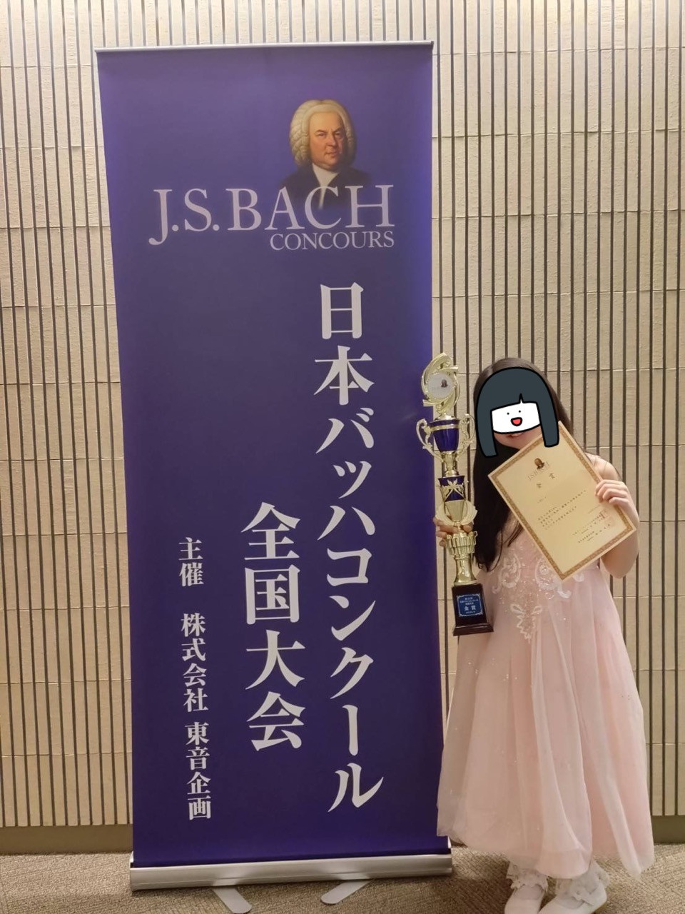 日本バッハコンクール全国大会 銀賞