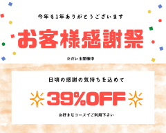 ４４％offのコピー_20241201_234823_0000.png