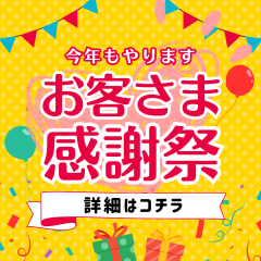 黄色 赤 ポップ お客様感謝祭 キャンペーン  Instagram 投稿 広告_20251110_231539_0000.png