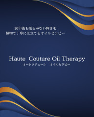 オートクチュール オイルセラピー - 1.jpeg