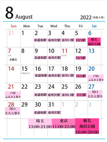 （再）８月出店カレンダーを更新しました。