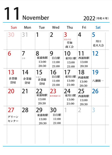 １１月出店カレンダーを更新しました。