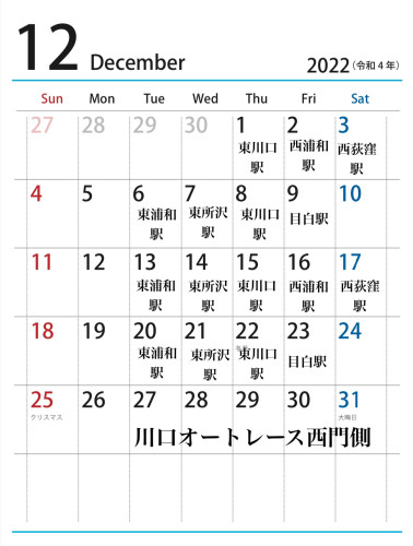 １２月出店カレンダーを更新しました。