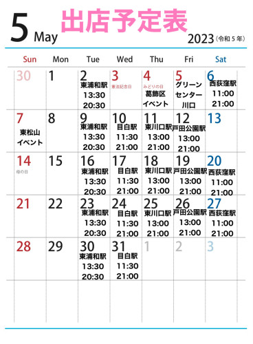５月出店カレンダーを更新しました。