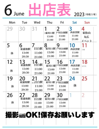 6月出店カレンダーを更新しました。