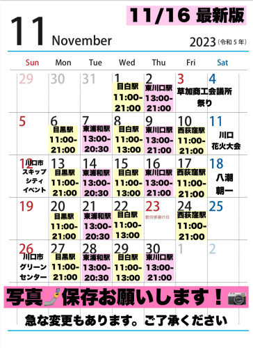 11月　訂正カレンダー