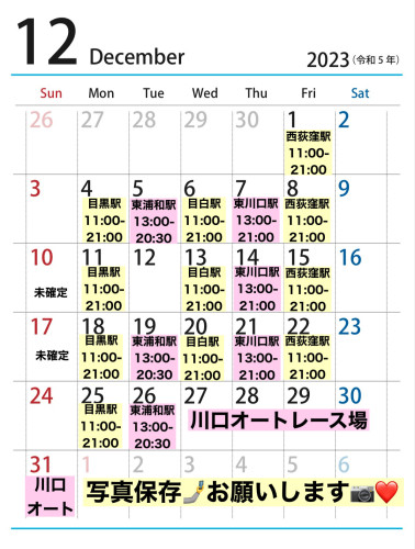 １２月出店カレンダーを更新しました。