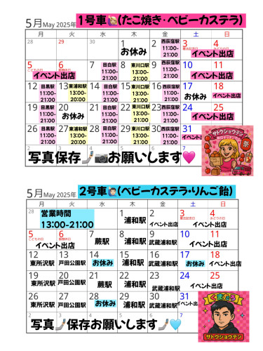 5月の出店カレンダーを更新しました。