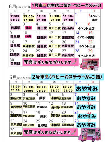 6月出店カレンダー