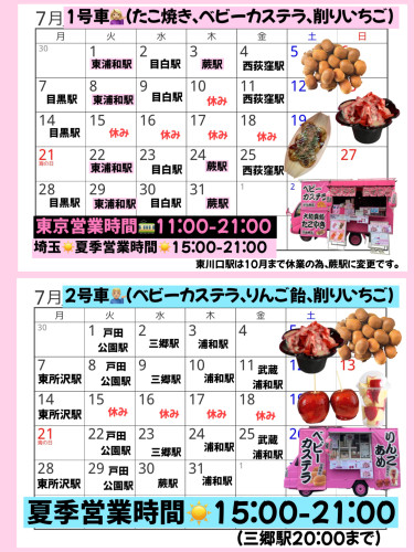 7月出店カレンダーを更新しました。
