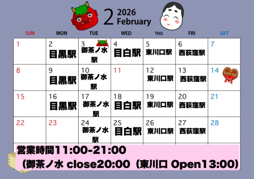 ２月出店カレンダー　1号車