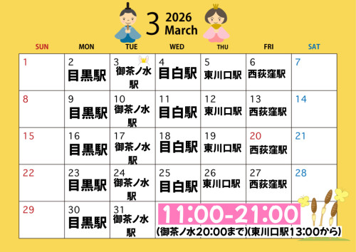 1号車３月出店カレンダー