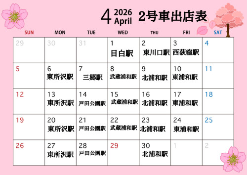 ４月出店表　2号車