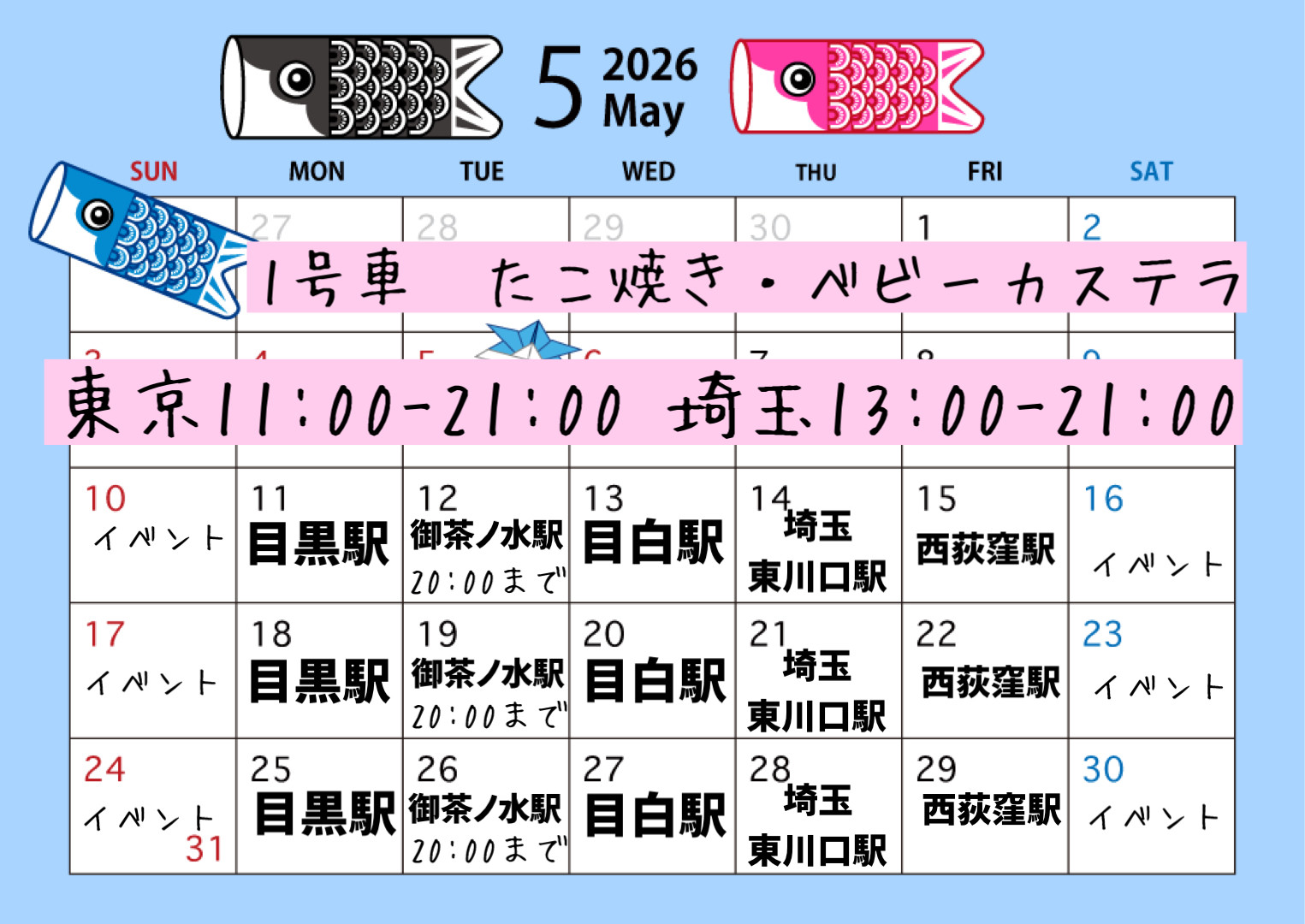 ５月出店カレンダー　1号車
