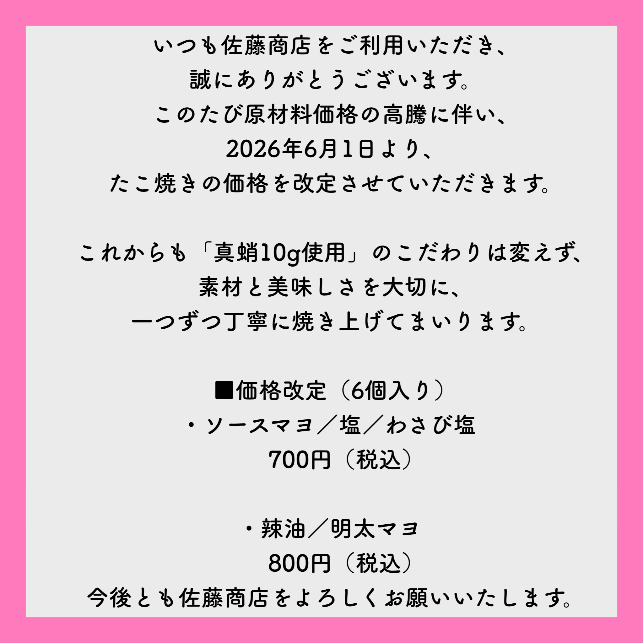 たこ焼きについてのお知らせ