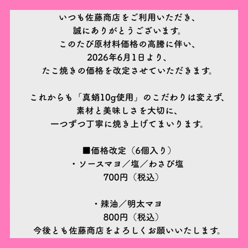 たこ焼きについてのお知らせ