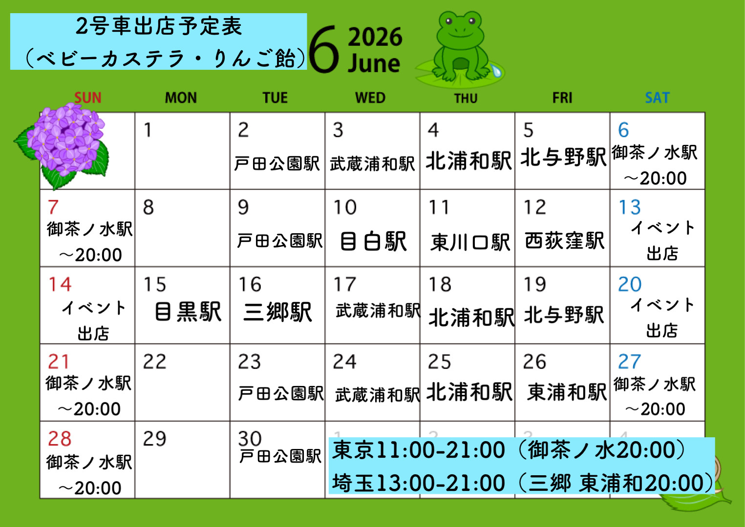 2号車 6月予定表
