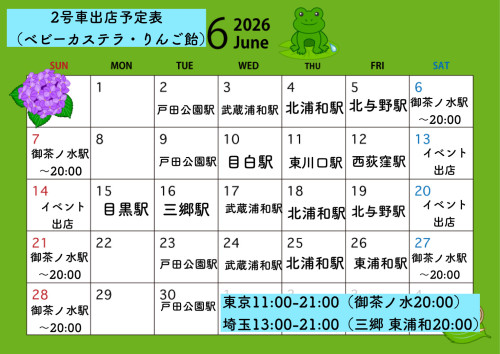 2号車 6月予定表