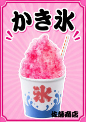 かき氷