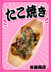 たこ焼き