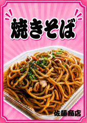 焼きそば