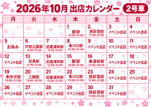 2号車♡１０月カレンダー