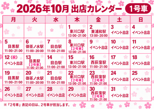 1号車♡（たこ焼き＊ベビーカステラ）１０月カレンダー