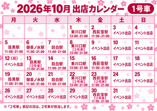 訂正版１０月カレンダー*1号車