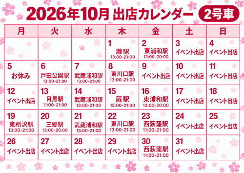 訂正版１０月カレンダー2号車