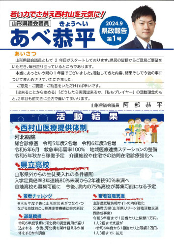 議員活動誌０１.jpg