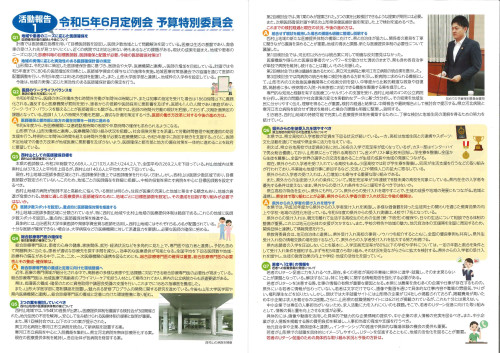 議員活動誌０２－３.jpg