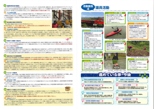 議員活動誌０８－９.jpg