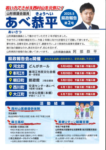 県政報告誌No2①.jpg