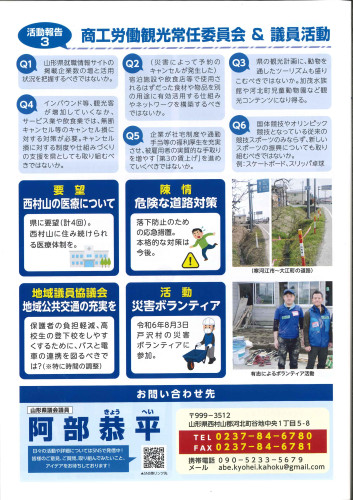 県政報告誌No2④.jpg