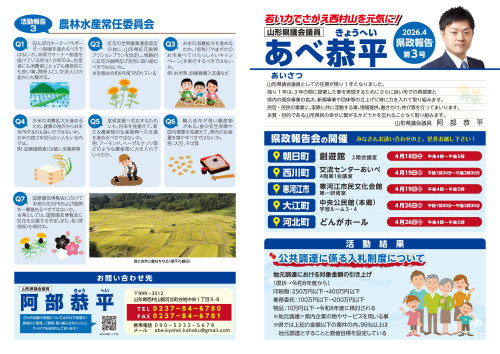 あべ恭平様 県政報告誌第3号_1.jpg