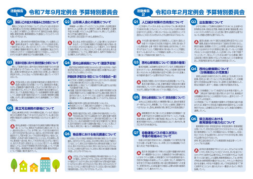 あべ恭平様 県政報告誌第3号_2.jpg