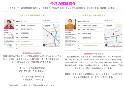 女性部HP紹介ページ.png