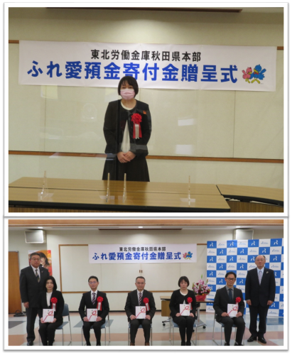 労金寄付.png