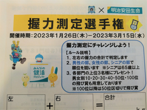握力測定大会.jpg