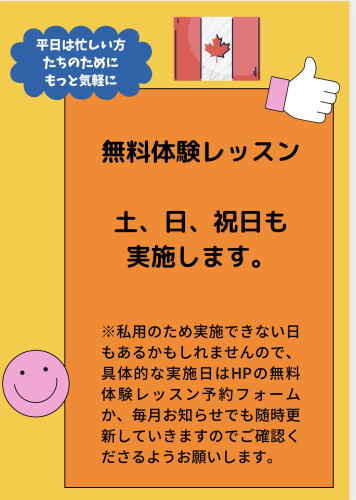 無料体験レッスン実施 土、日曜、祝日