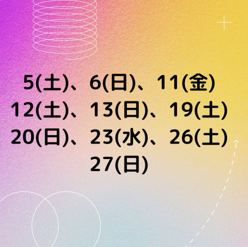 2月無料体験レッスン実施予定日