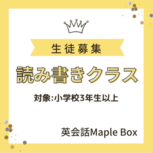 新クラス｢読み書きクラス｣のご案内