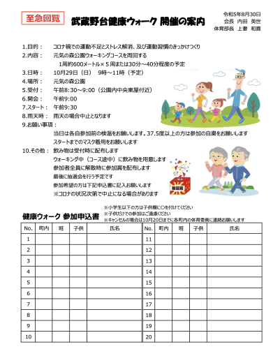 R5健康ウォーク.png