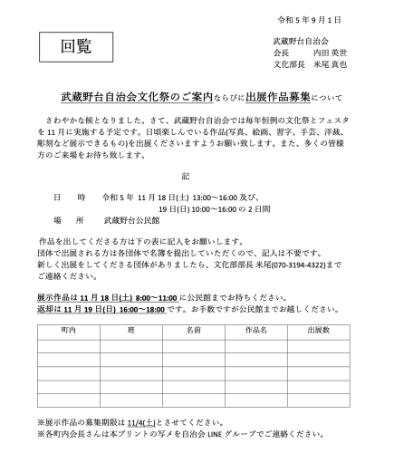 R5文化祭出品募集.png
