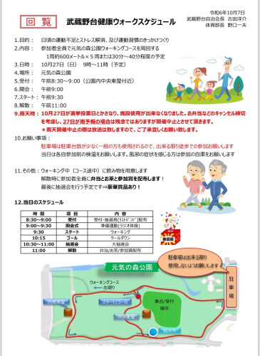 LINE_ALBUM_ウォーキング資料_241006_1.jpg