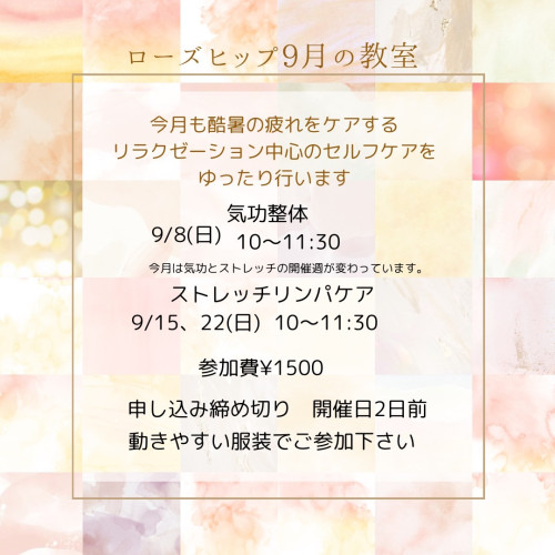 ９月体操教室のお知らせです